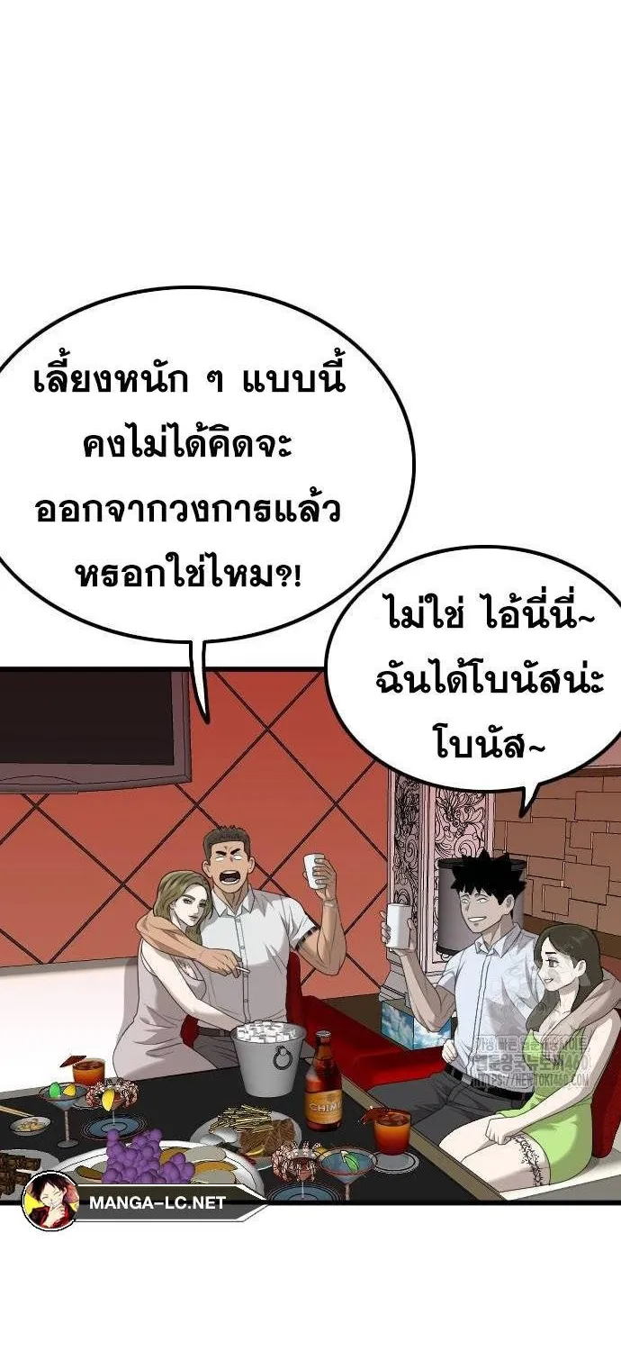 Bad Guy - หน้า 46