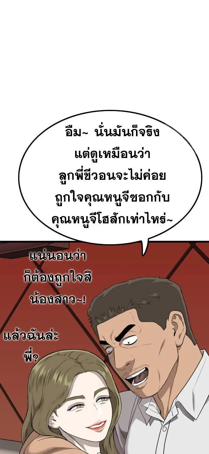 Bad Guy - หน้า 52