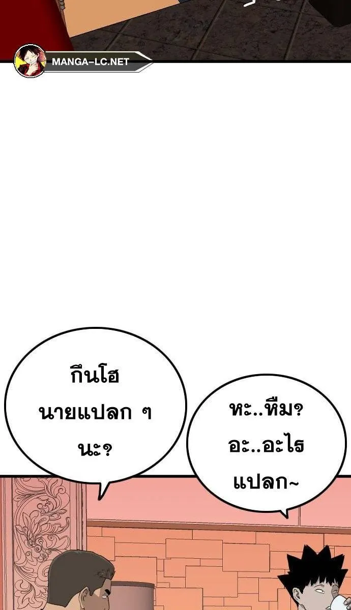 Bad Guy - หน้า 59