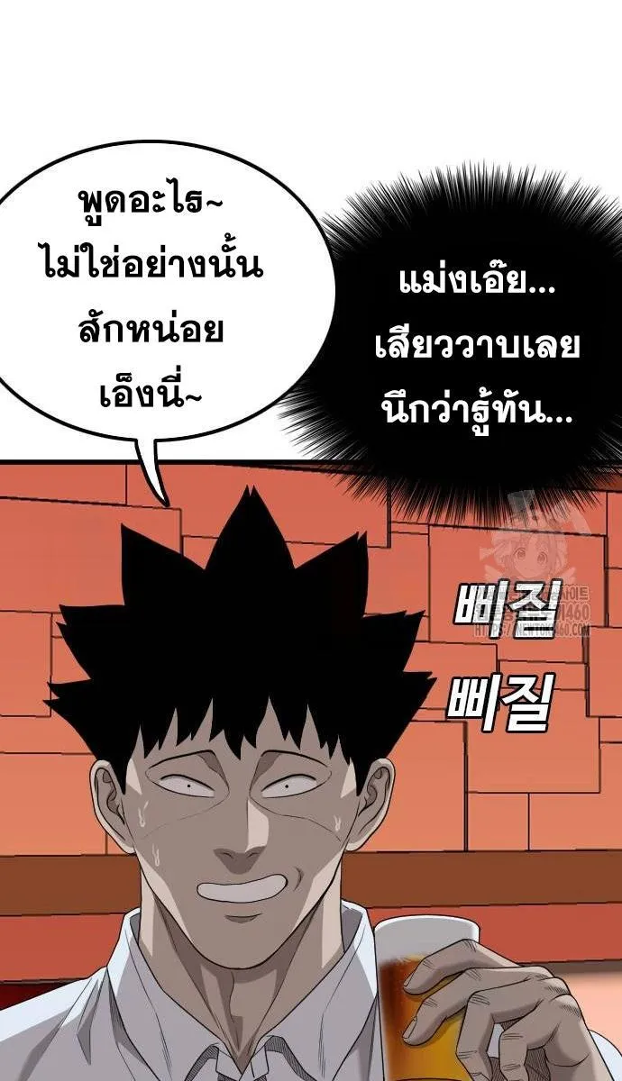 Bad Guy - หน้า 64