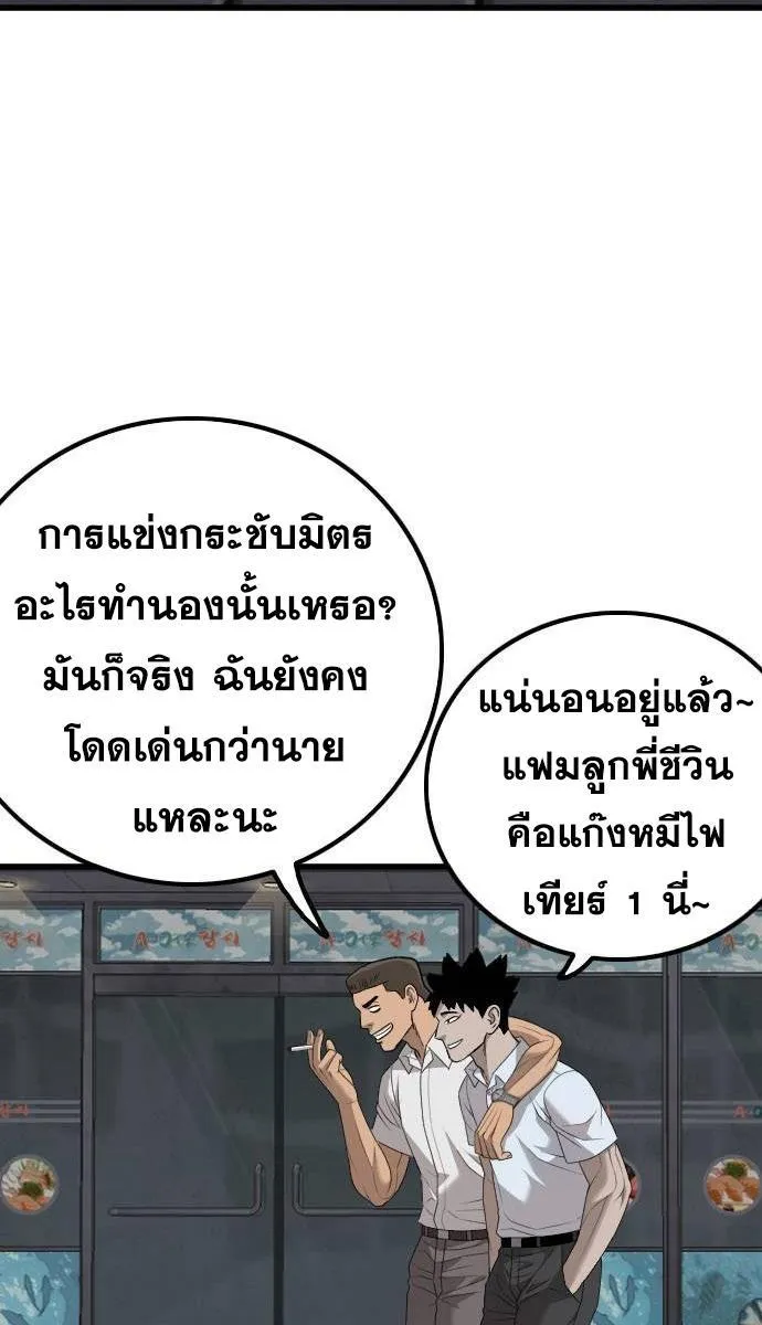 Bad Guy - หน้า 69