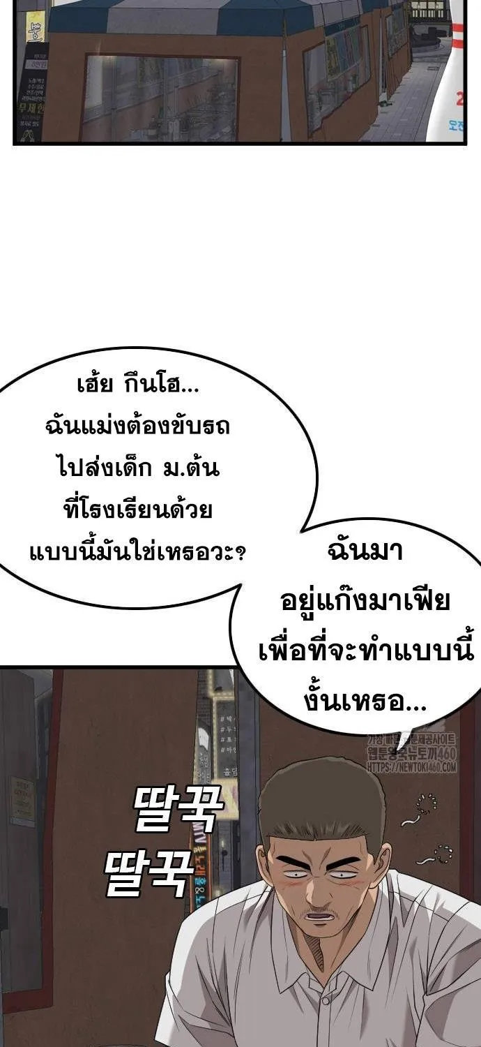 Bad Guy - หน้า 75