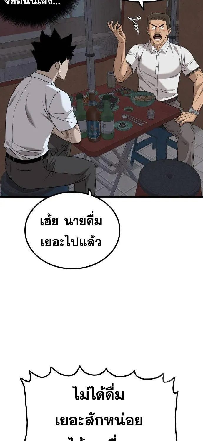 Bad Guy - หน้า 77