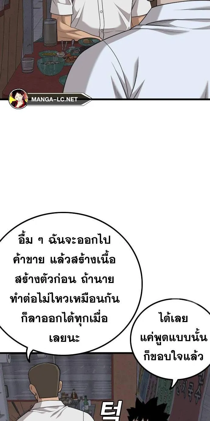 Bad Guy - หน้า 87