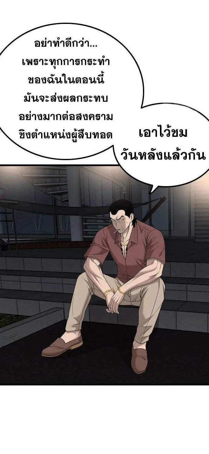 Bad Guy - หน้า 21