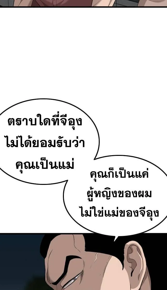 Bad Guy - หน้า 29