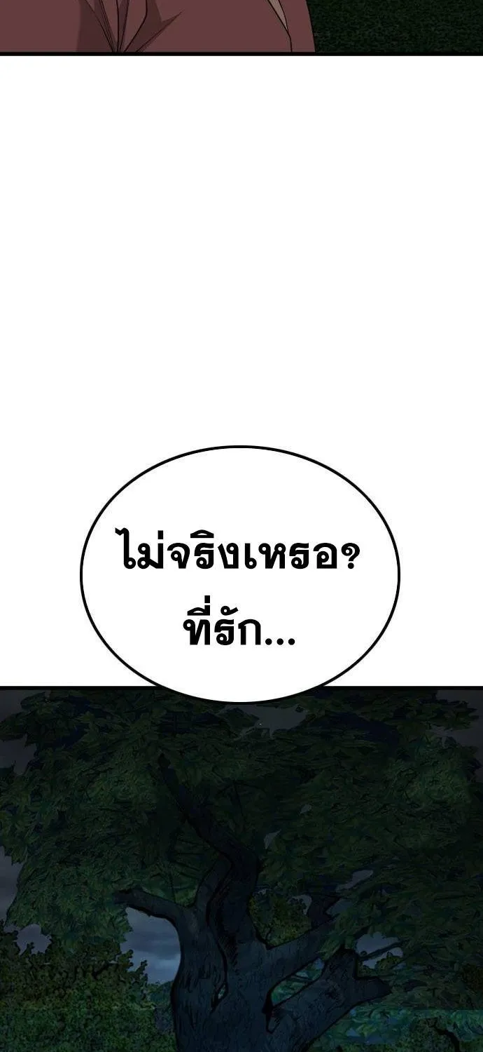 Bad Guy - หน้า 36