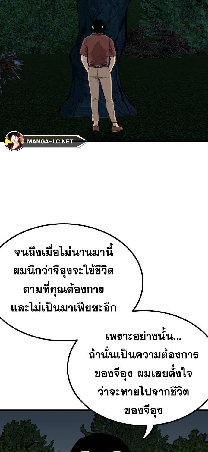 Bad Guy - หน้า 37