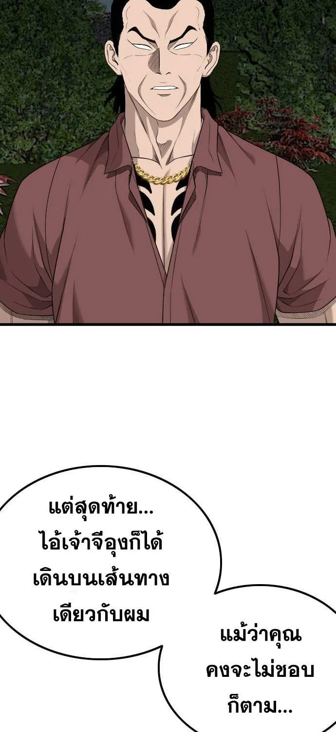 Bad Guy - หน้า 38