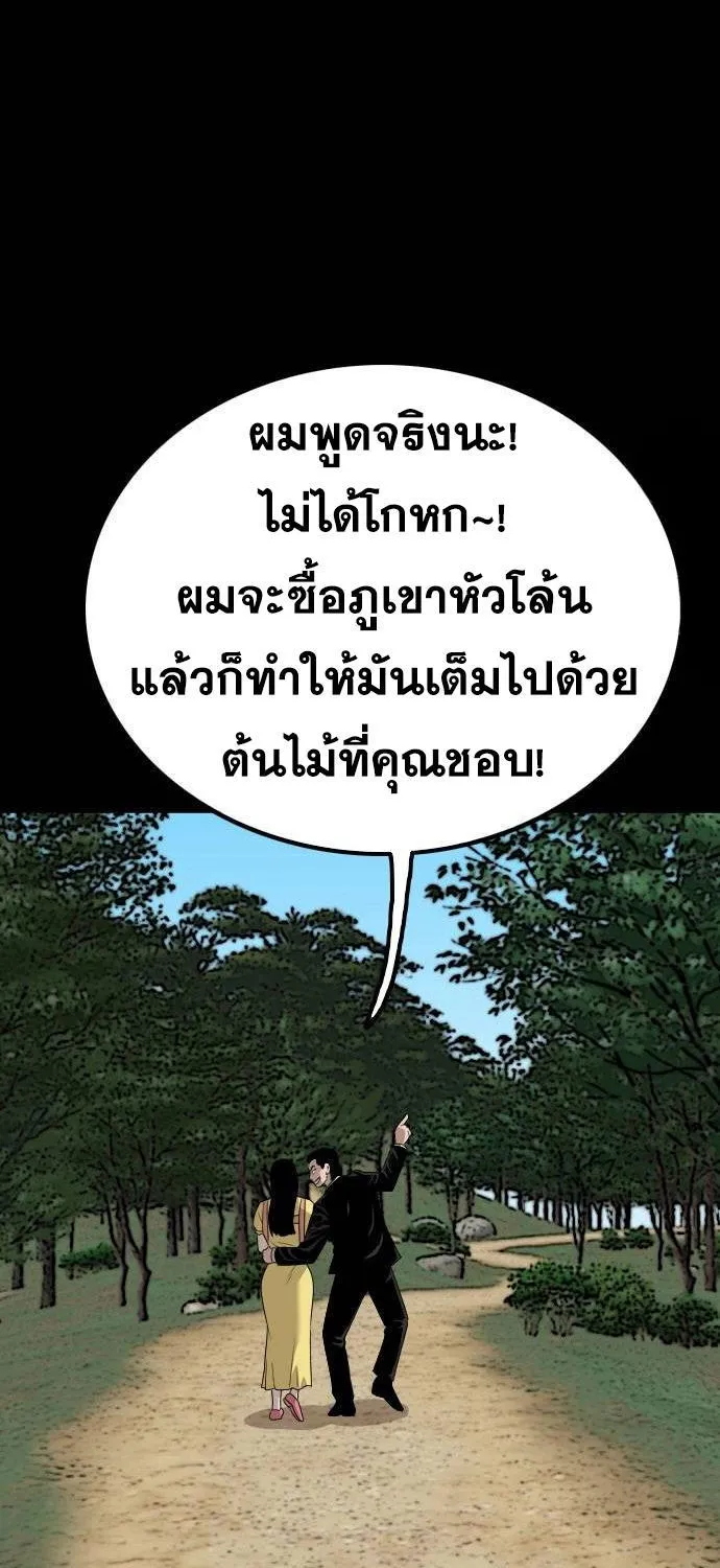 Bad Guy - หน้า 43