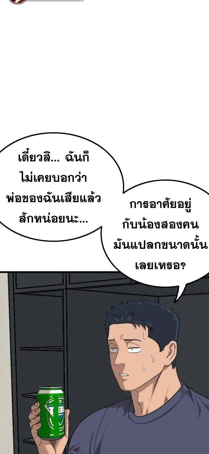 Bad Guy - หน้า 52