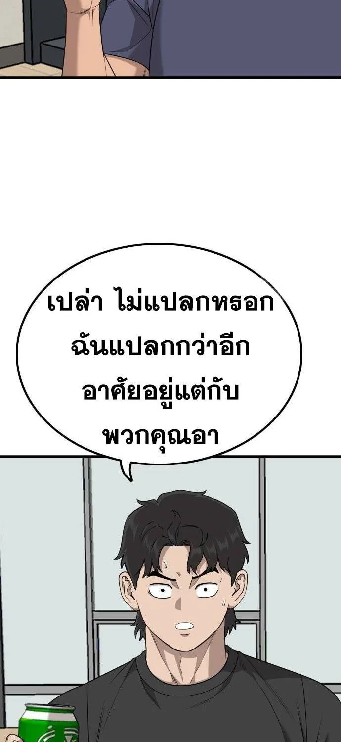 Bad Guy - หน้า 53