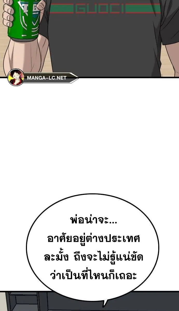 Bad Guy - หน้า 54