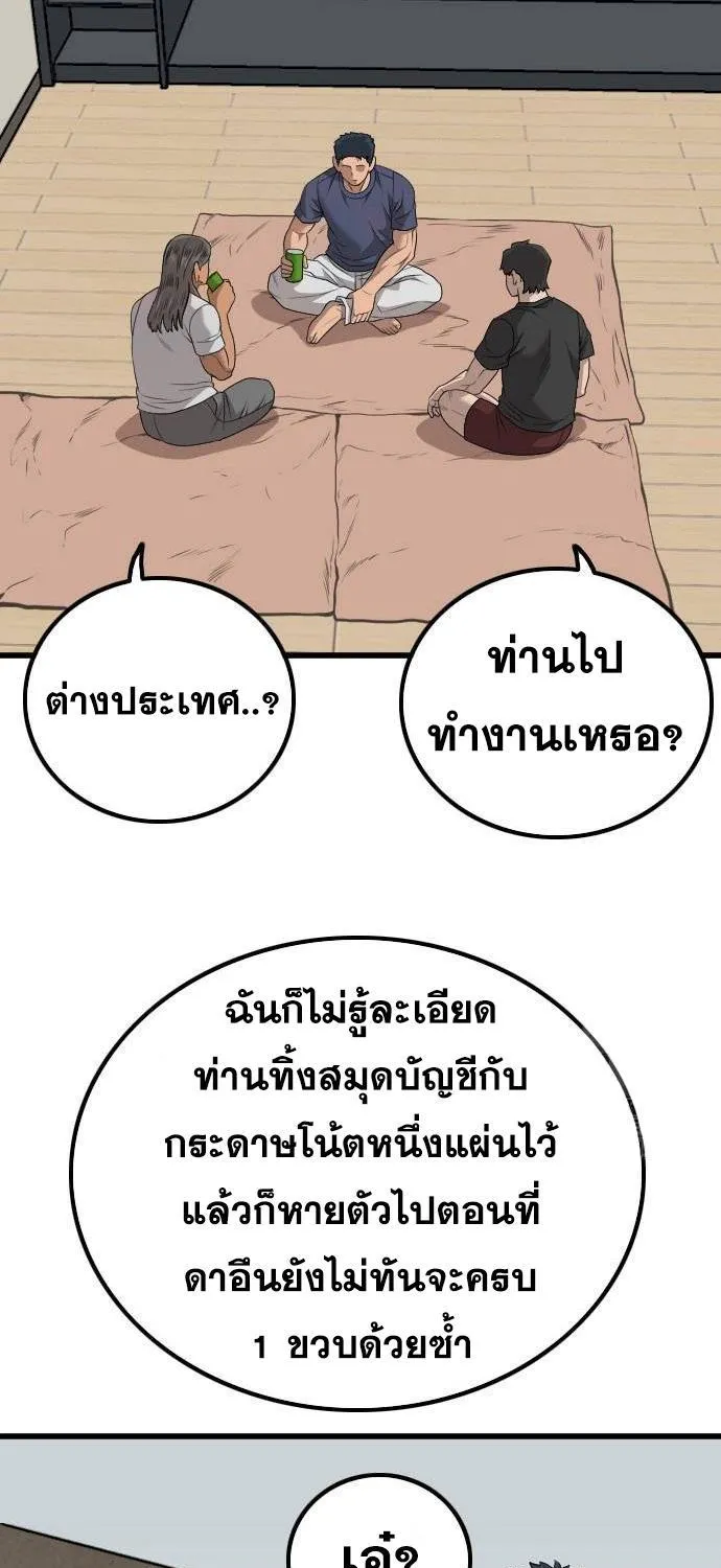 Bad Guy - หน้า 55