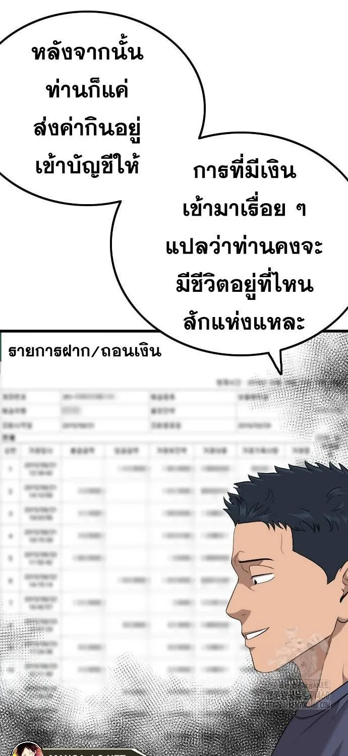 Bad Guy - หน้า 58