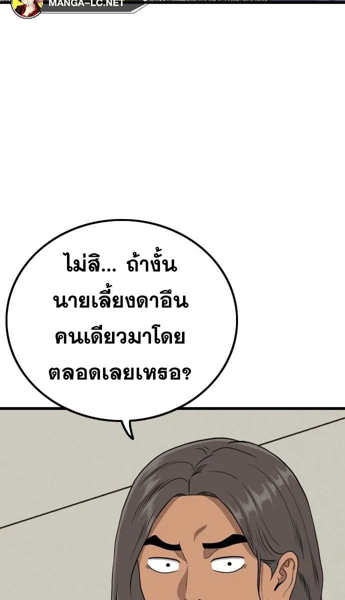 Bad Guy - หน้า 59