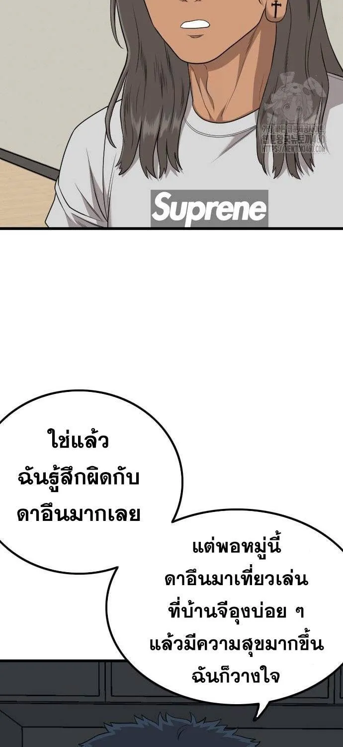 Bad Guy - หน้า 60