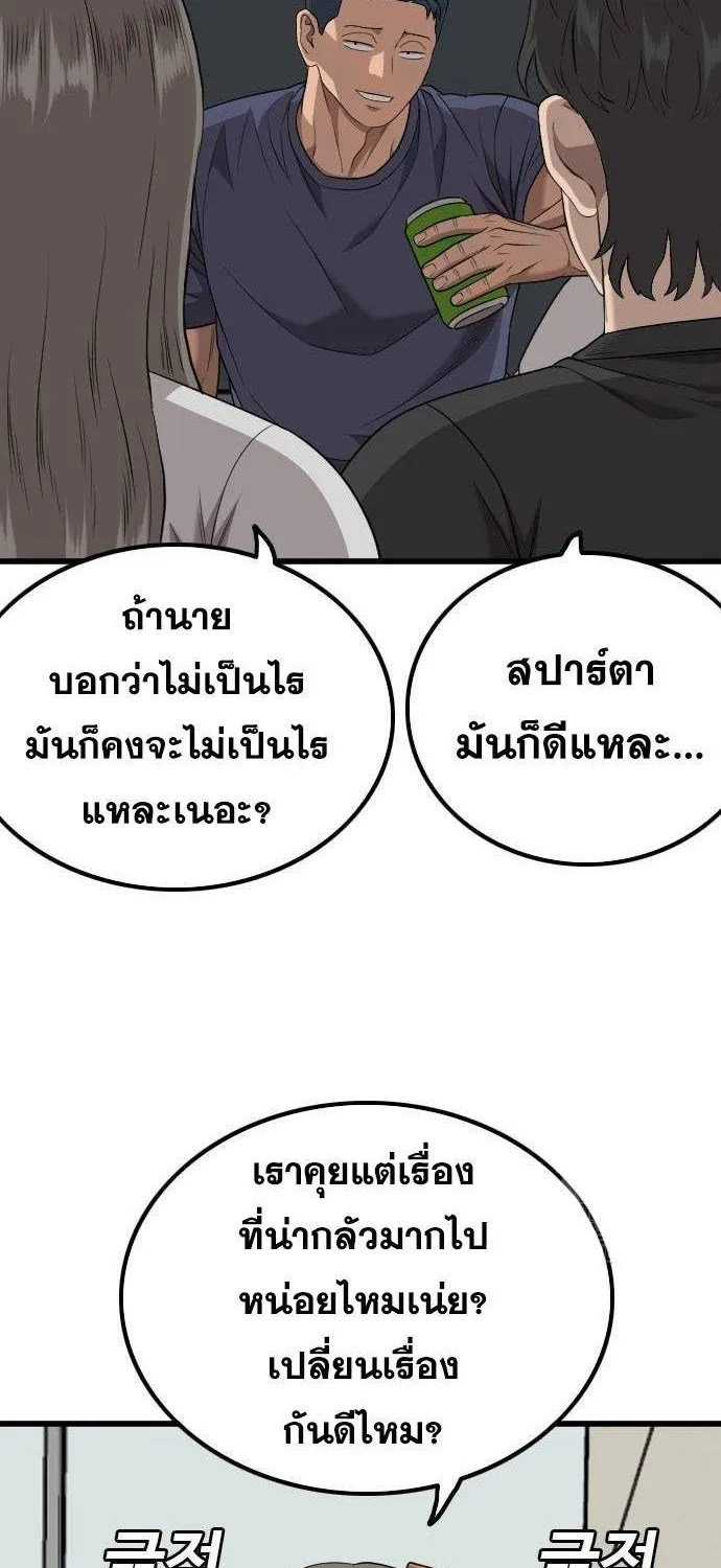 Bad Guy - หน้า 66