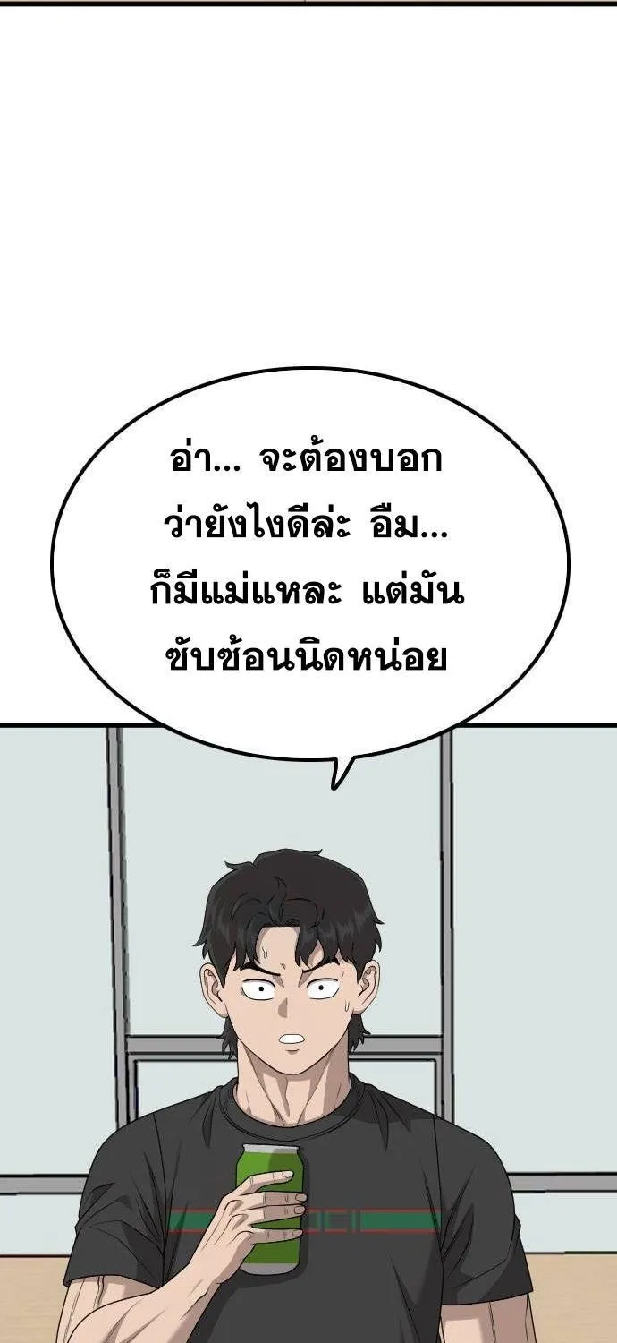 Bad Guy - หน้า 71