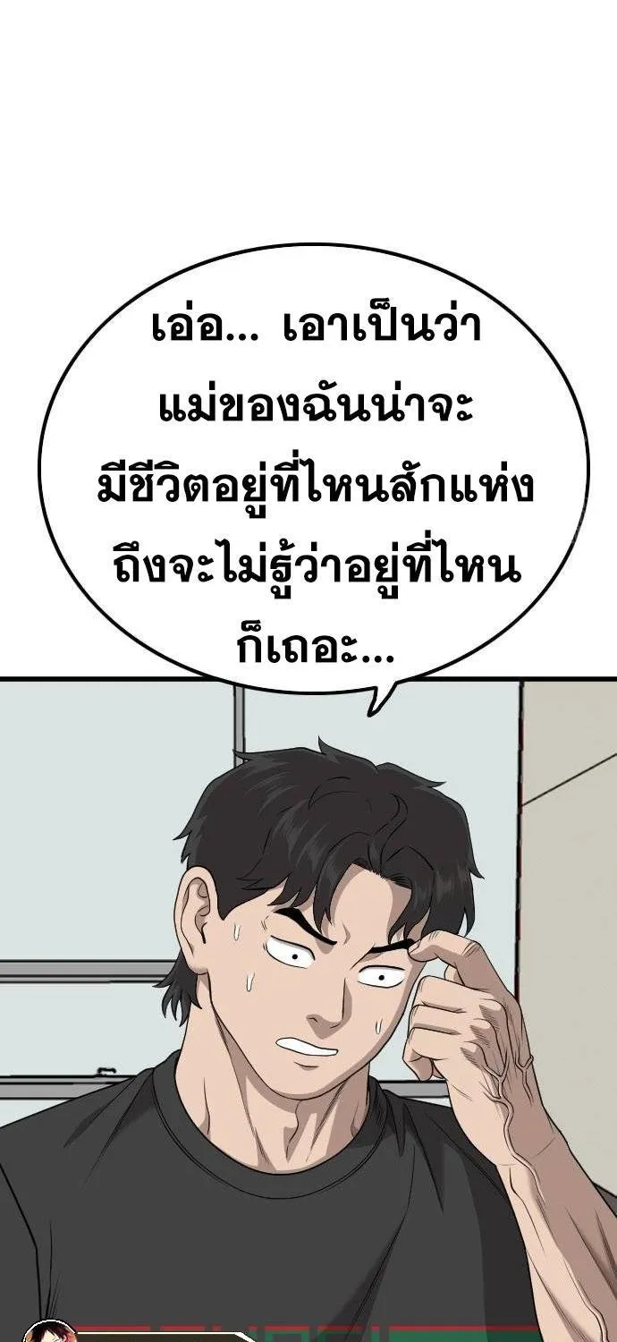 Bad Guy - หน้า 73