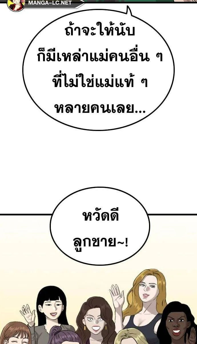 Bad Guy - หน้า 74