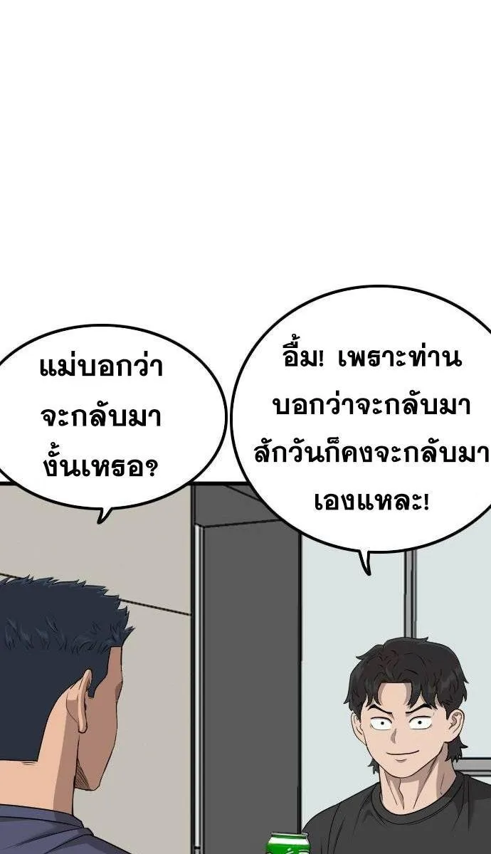 Bad Guy - หน้า 79