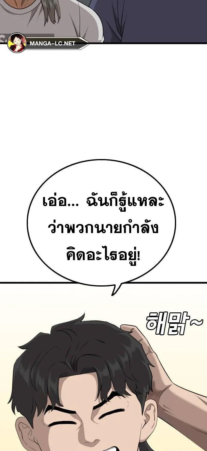 Bad Guy - หน้า 81