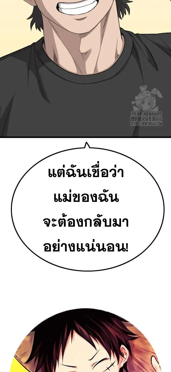 Bad Guy - หน้า 82