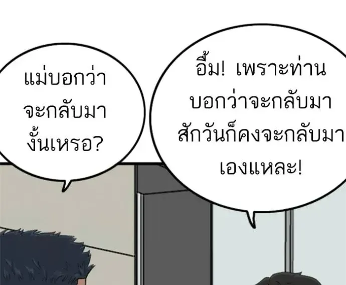 Bad Guy - หน้า 1