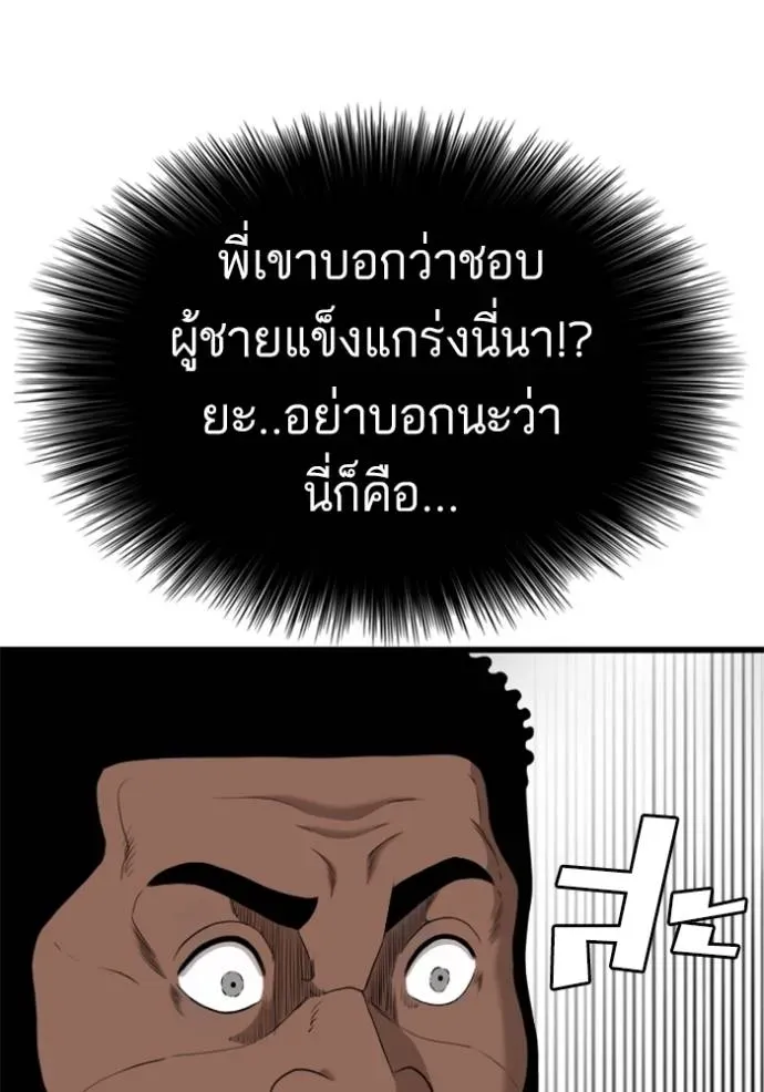 Bad Guy - หน้า 107