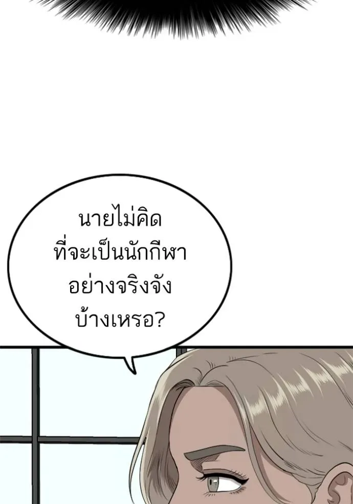 Bad Guy - หน้า 109