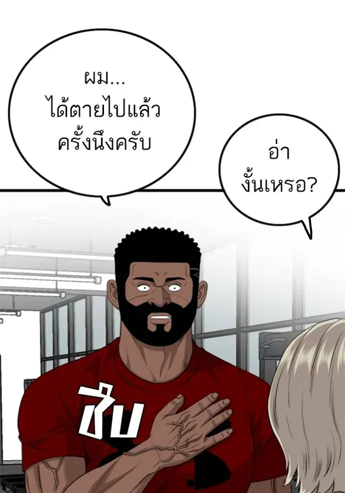 Bad Guy - หน้า 116