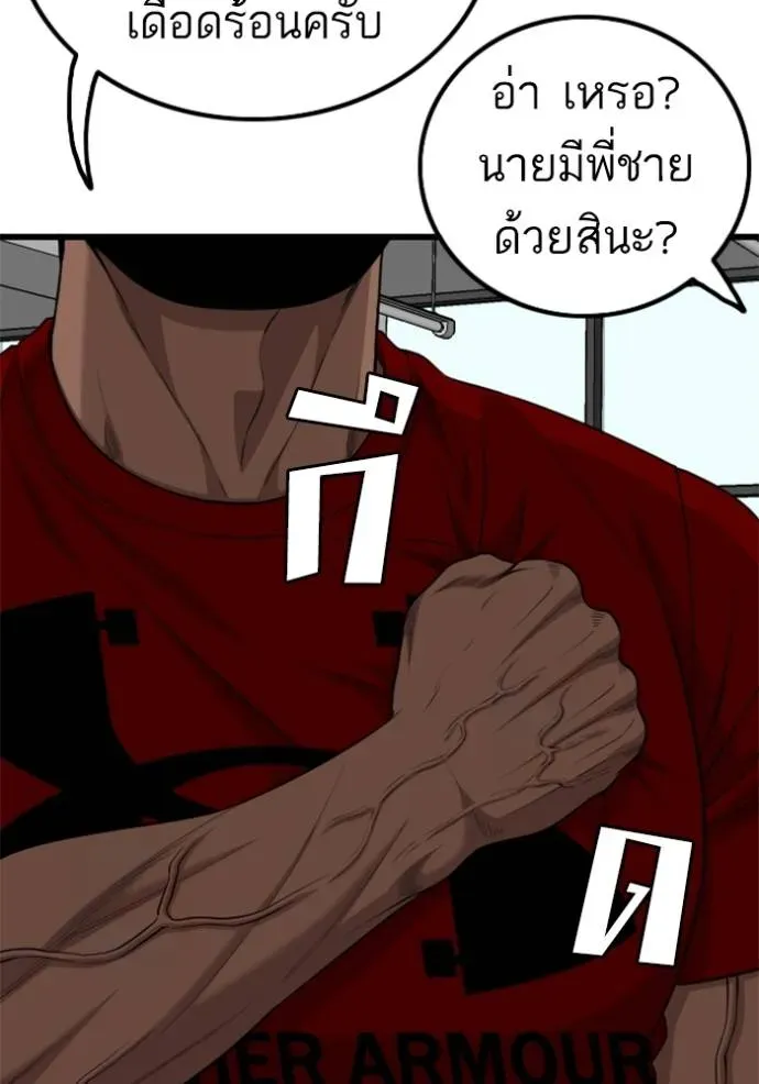 Bad Guy - หน้า 118