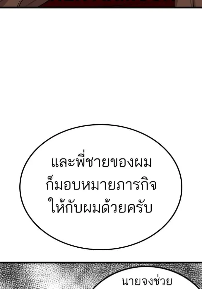 Bad Guy - หน้า 119