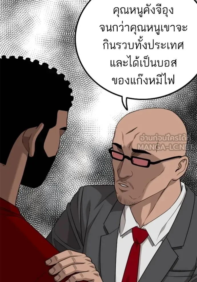 Bad Guy - หน้า 120