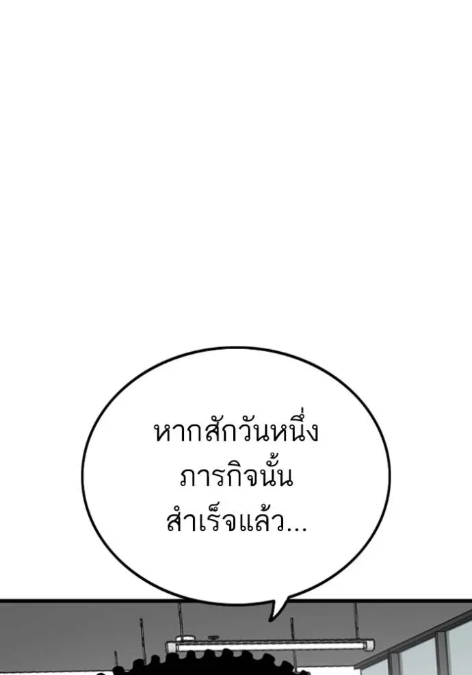 Bad Guy - หน้า 122