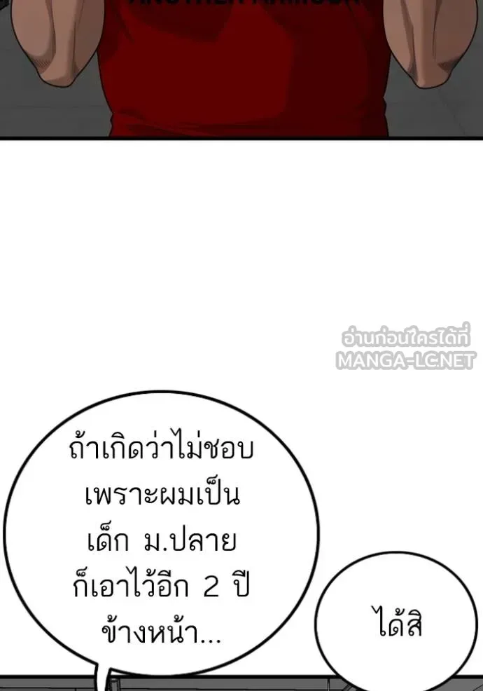 Bad Guy - หน้า 129