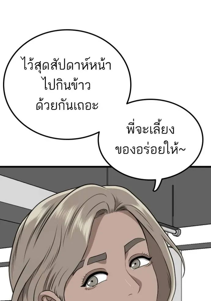 Bad Guy - หน้า 131