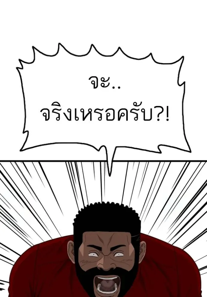 Bad Guy - หน้า 133