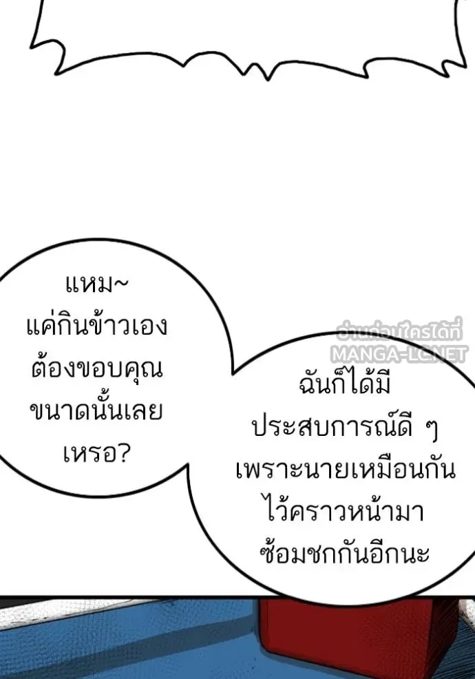 Bad Guy - หน้า 135