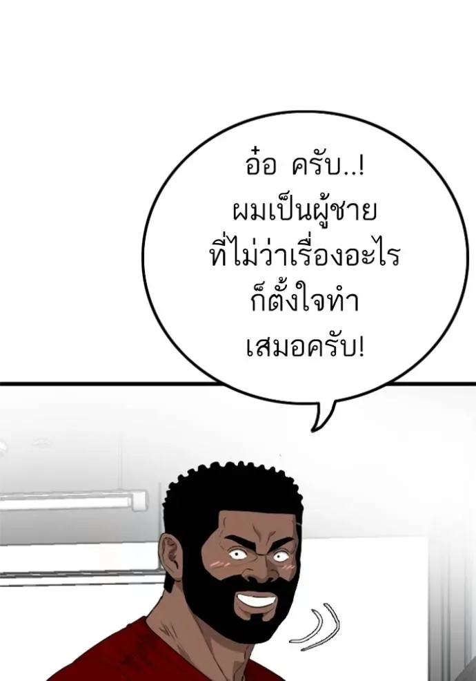 Bad Guy - หน้า 14