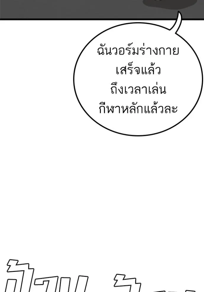 Bad Guy - หน้า 28