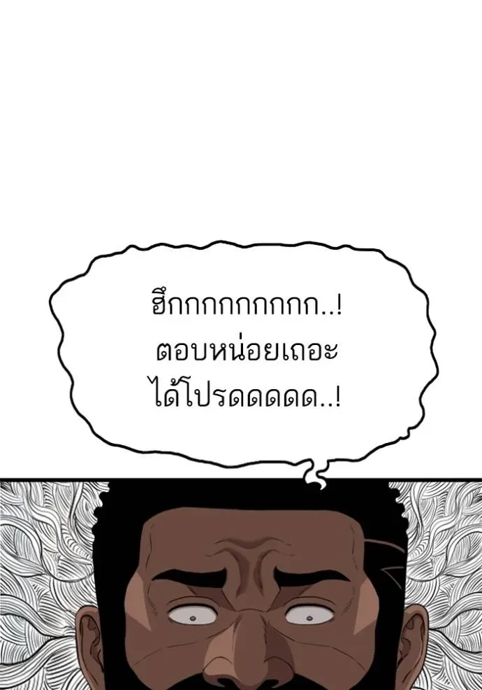 Bad Guy - หน้า 35