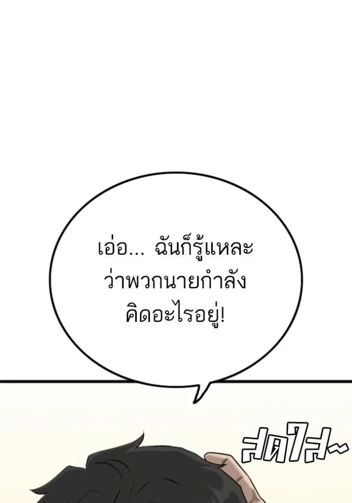 Bad Guy - หน้า 4