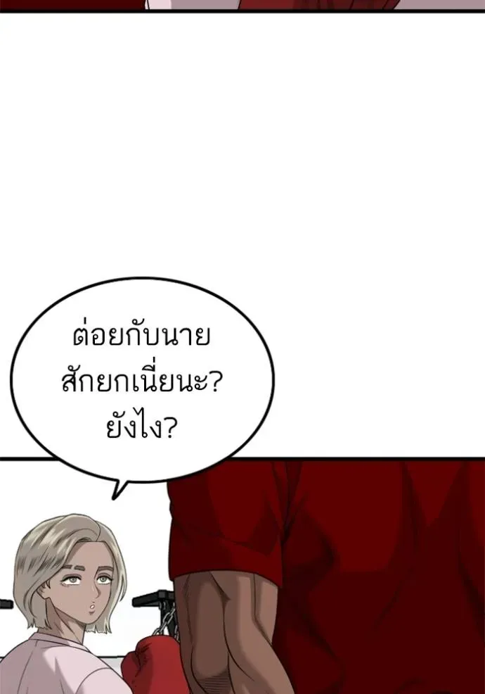 Bad Guy - หน้า 43