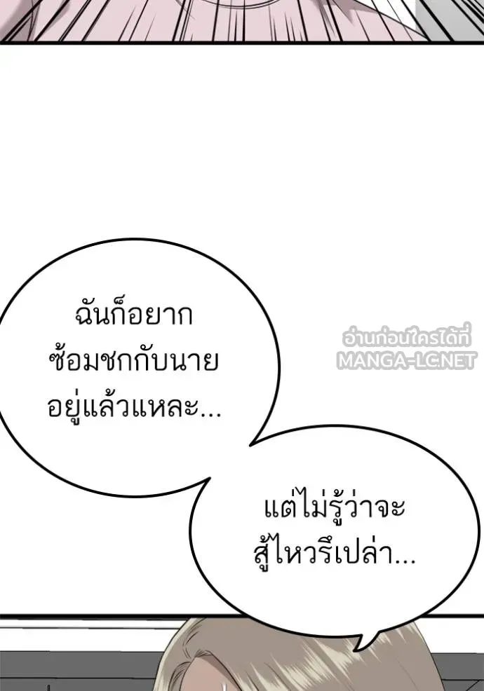 Bad Guy - หน้า 48