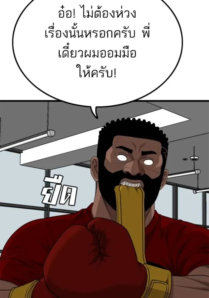 Bad Guy - หน้า 50