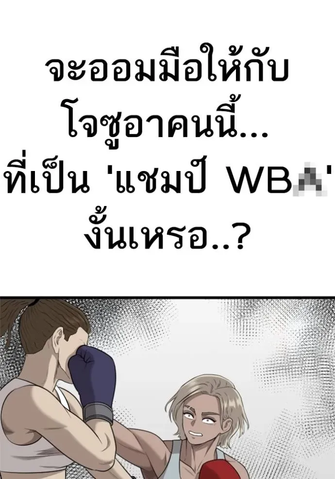 Bad Guy - หน้า 53