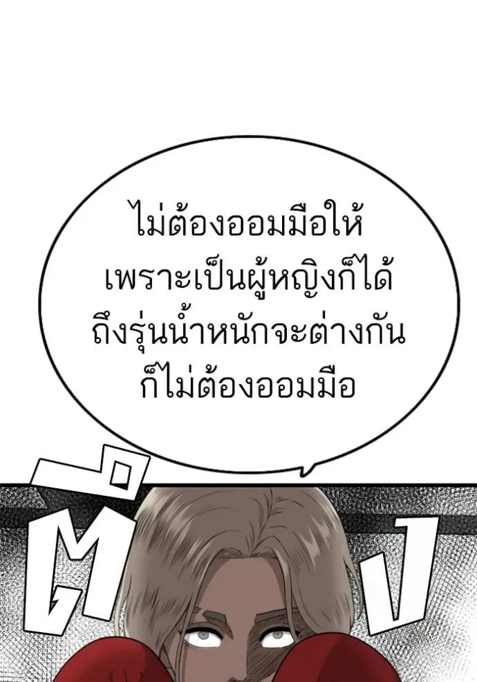 Bad Guy - หน้า 56