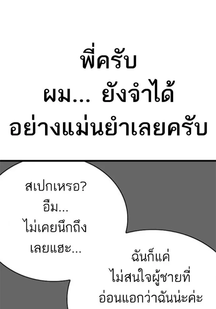 Bad Guy - หน้า 62